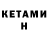 КЕТАМИН VHQ Seva Lavr
